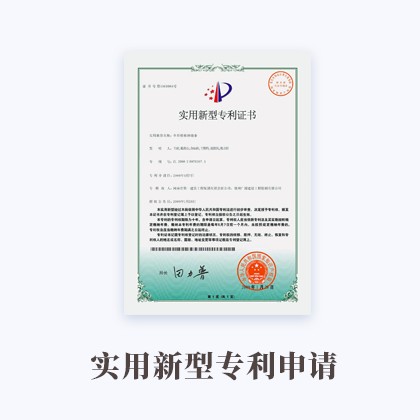 實(shí)用新型專利申請(qǐng)